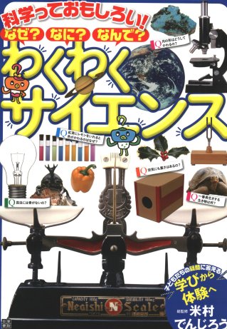 わくわく