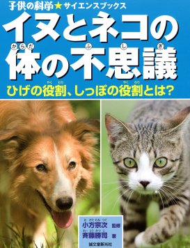 イヌネコ