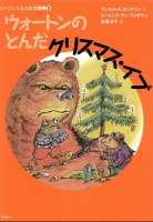 ウォートンのとんだクリスマス・イブ